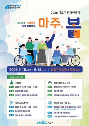 (마포구 제공)