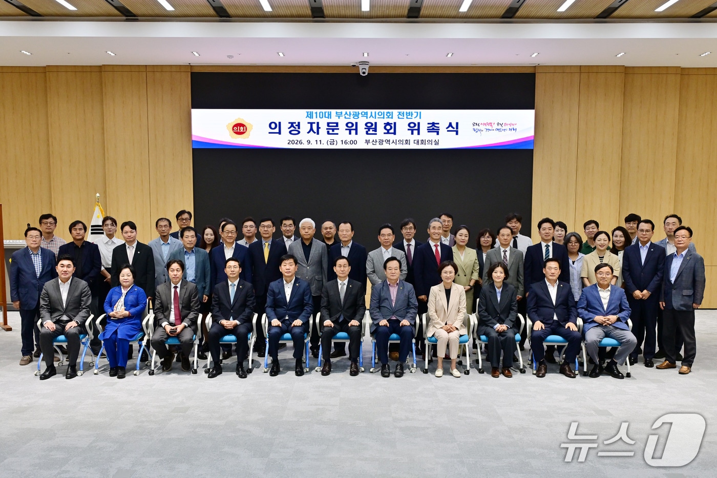 지난 11일 부산시의회 제10대 전반기 의정자문위원회 위촉식 참석자들이 기념촬영을 하고 있다.(부산시의회 제공. 재판매 및 DB 금지)