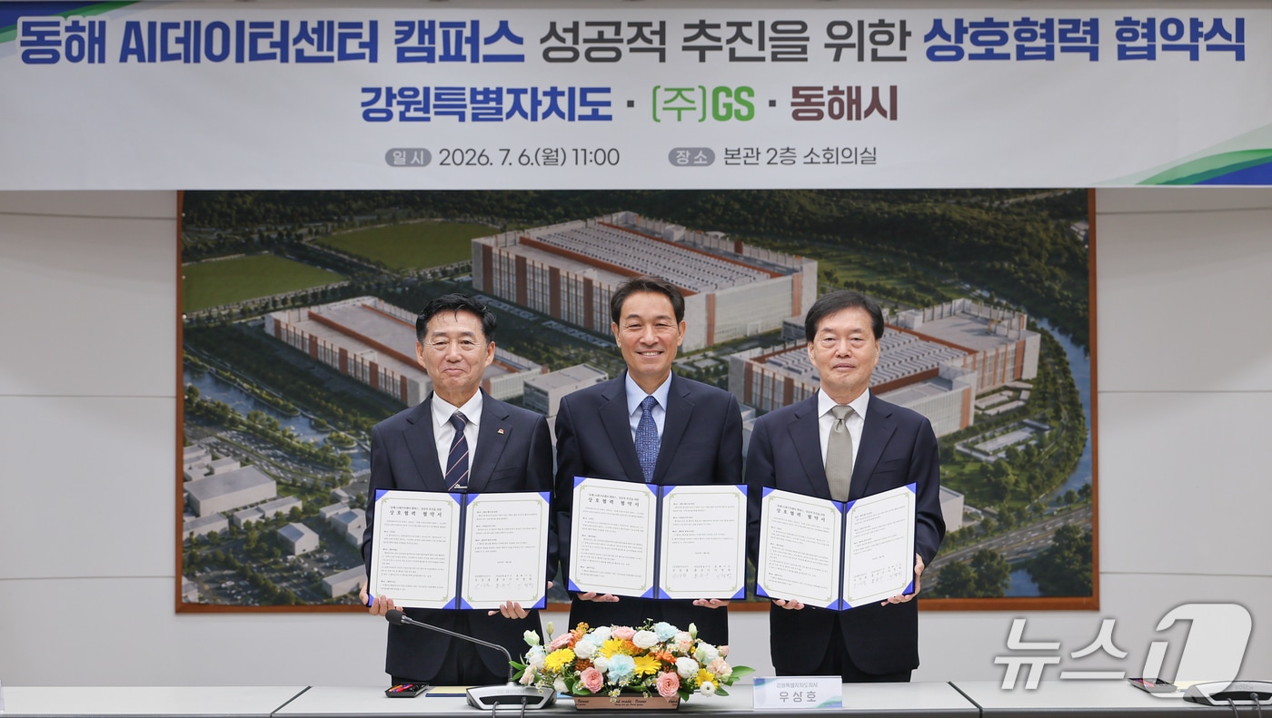동해시 '인공지능위원회' 출범…AI 데이터센터 '유치 이후' 준비