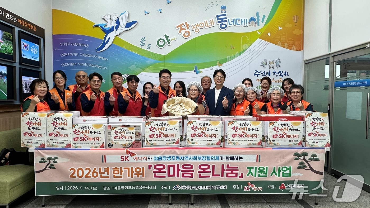 SK이노베이션 울산Complex(울산CLX)가 14일 추석을 앞두고 지역 주민들과 함께 송편을 빚었다.(SK이노베이션 울산Complex 제공. 재판매 및 DB 금지)/뉴스1