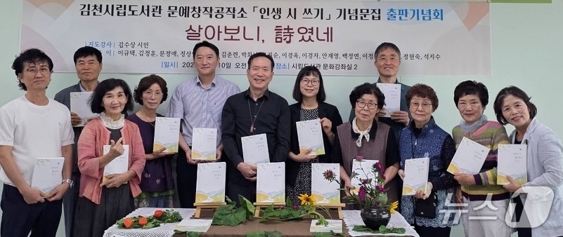 김천시립도서관이 프로그램 수강생들의 인생시집 '살아보니 詩였네' 출간했다.(김천시 제공. 재판매 및 DB 금지) 2026.9.14/뉴스1