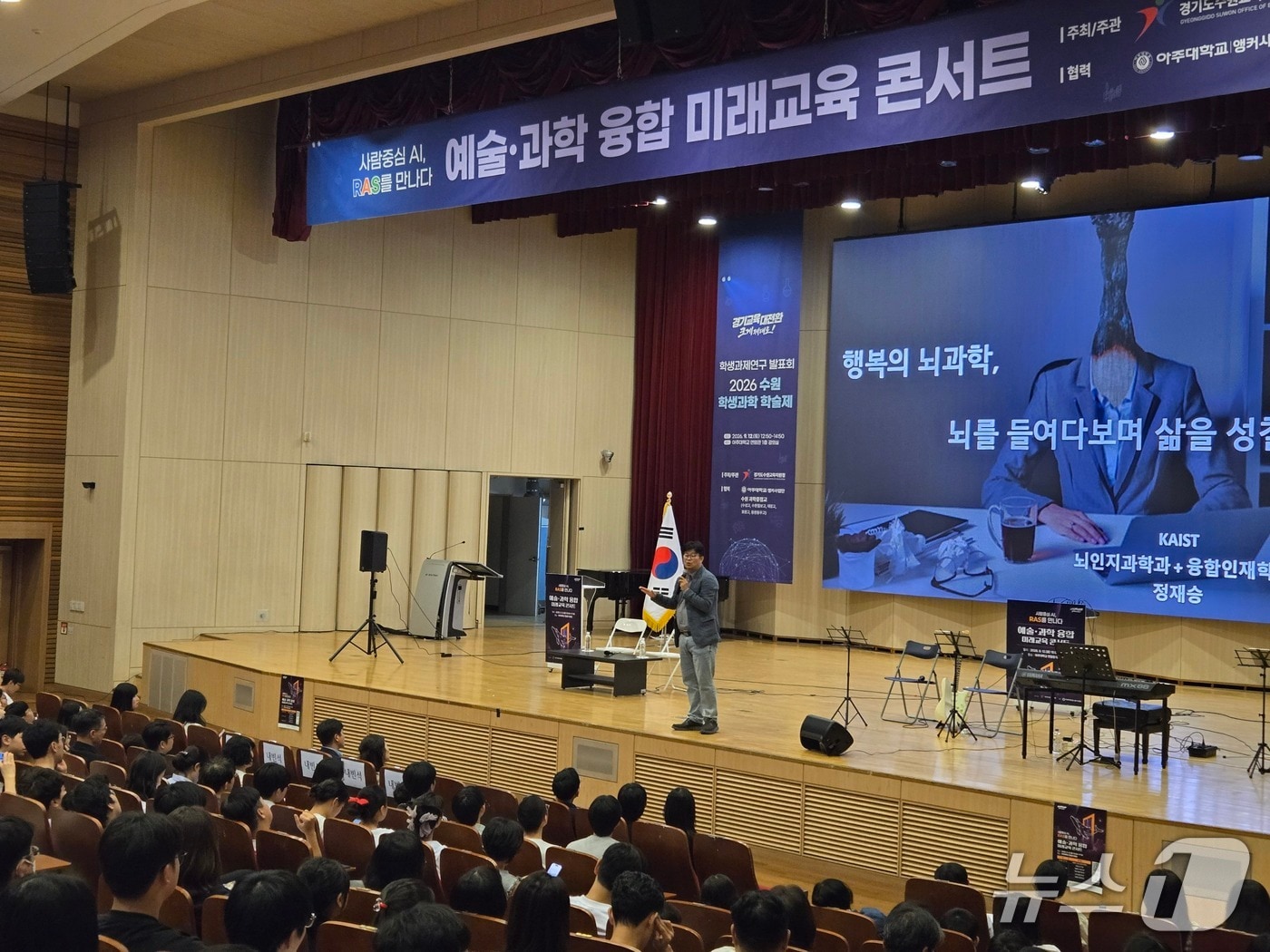 'RAS'가 인공지능을 만나면…수원교육지원청, 미래교육 콘서트