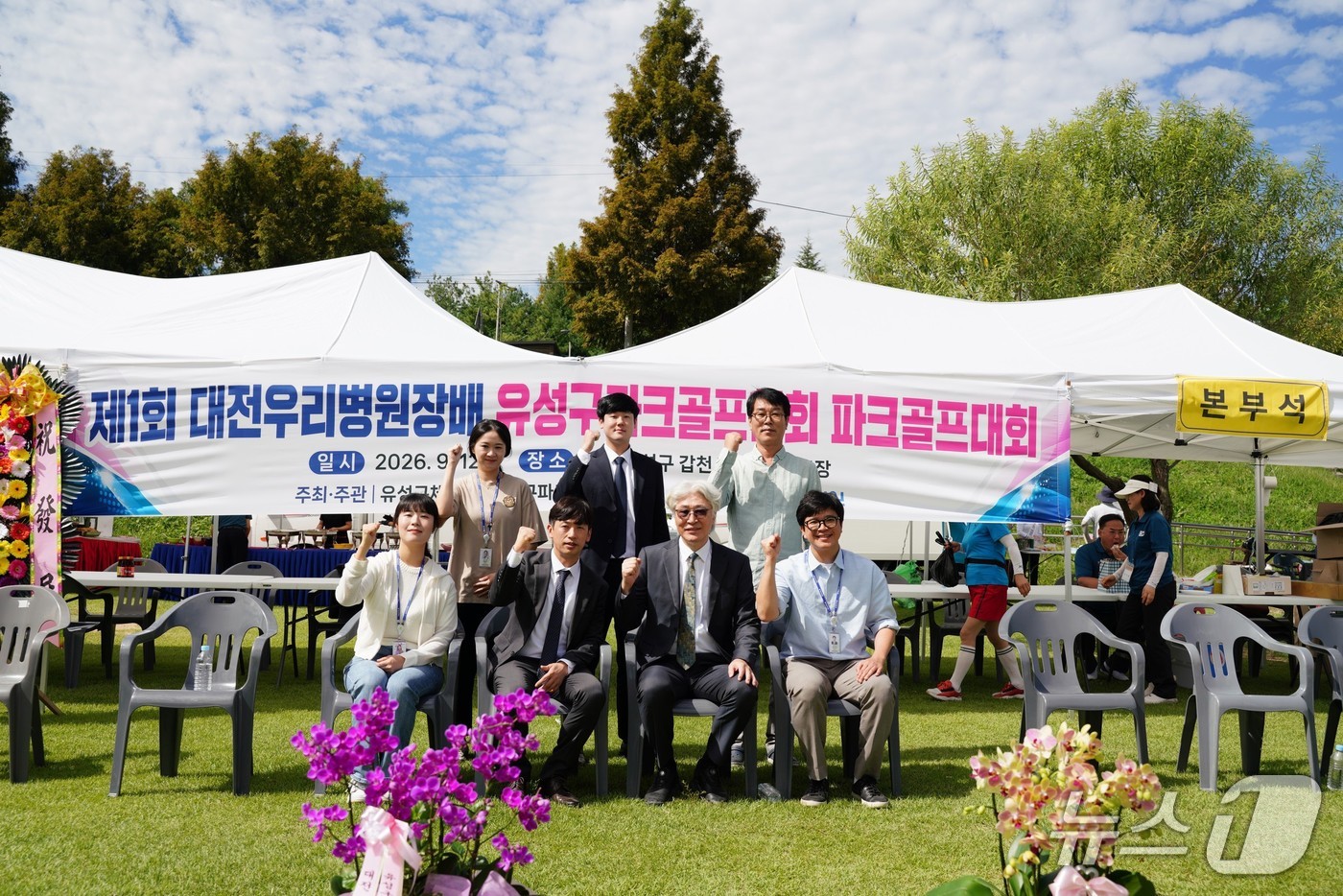제1회 대전우리병원장배 유성구 파크골프대회(대전우리병원 제공) /뉴스1
