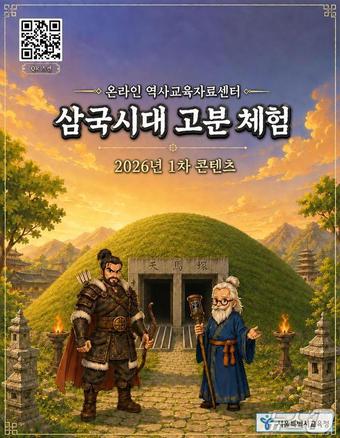 서울시교육청 올해 첫 메타버스 콘텐츠인 '삼국시대 고분'.(서울시육청 제공. 재판매 및 DB 금지)