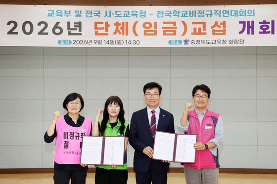 2026년도 교육공무직원 단체(임금)교섭 개회식.(충북교육청 제공. 재판매 및 DB금지) 2026.9.14/뉴스1