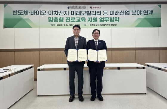 충북대학교와 청주교육지원청은 14일 '미래산업 분야 연계 맞춤형 진로교육 지원'을 위한 업무협약을 했다.(충북대 제공. 재판매 및 DB 금지) 2026.9.14/뉴스1