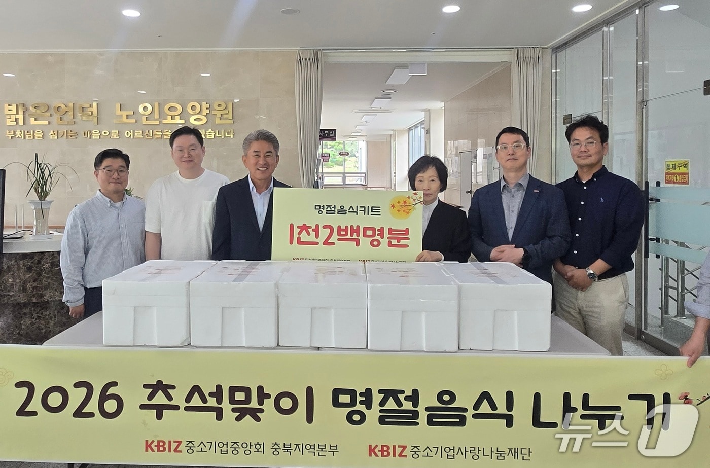 중소기업중앙회 충북지역본부 명절음식 꾸러미 전달.(중소기업중앙회 충북본부 제공. 재판매 및 DB금지) 2026.9.14/뉴스1