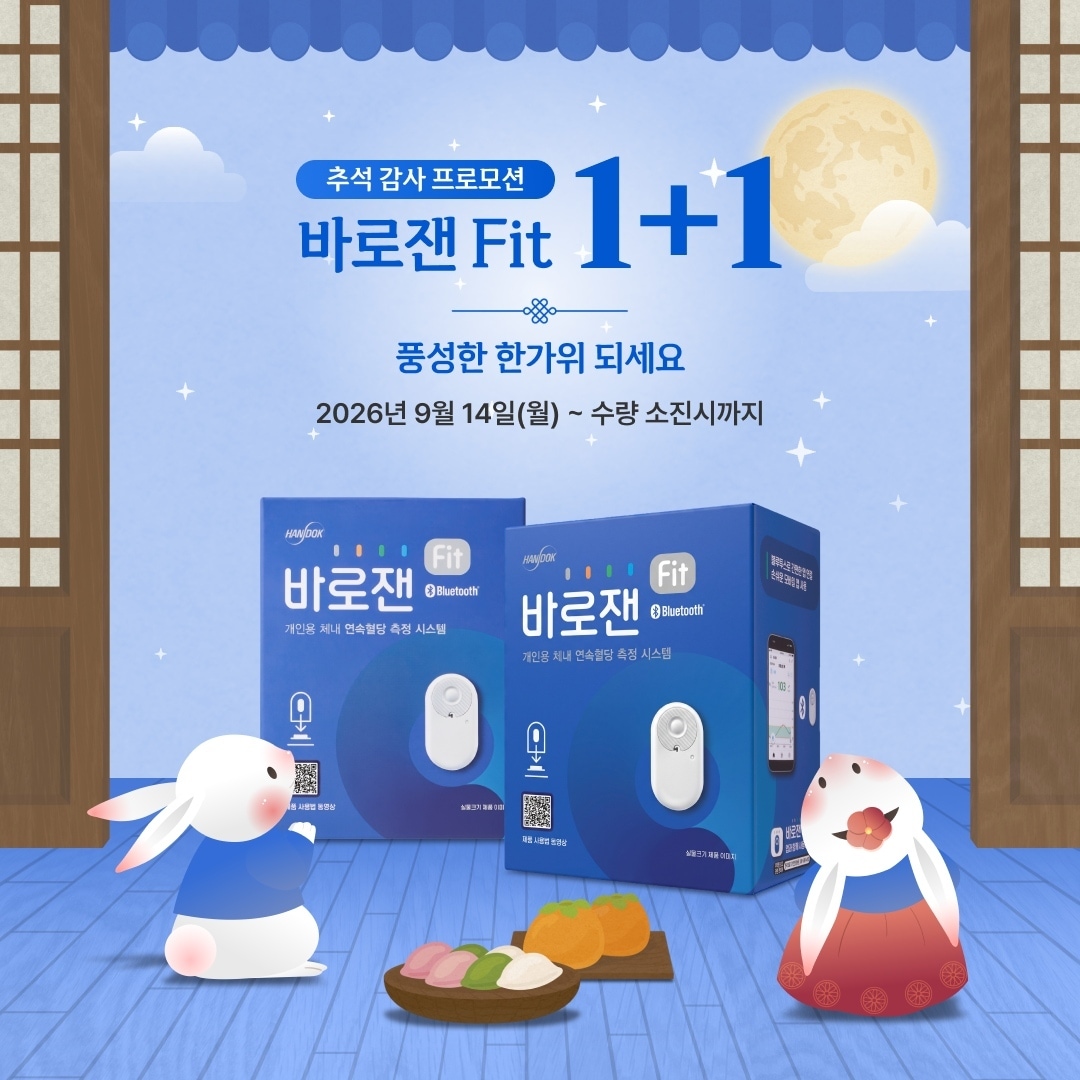 (한독 제공)