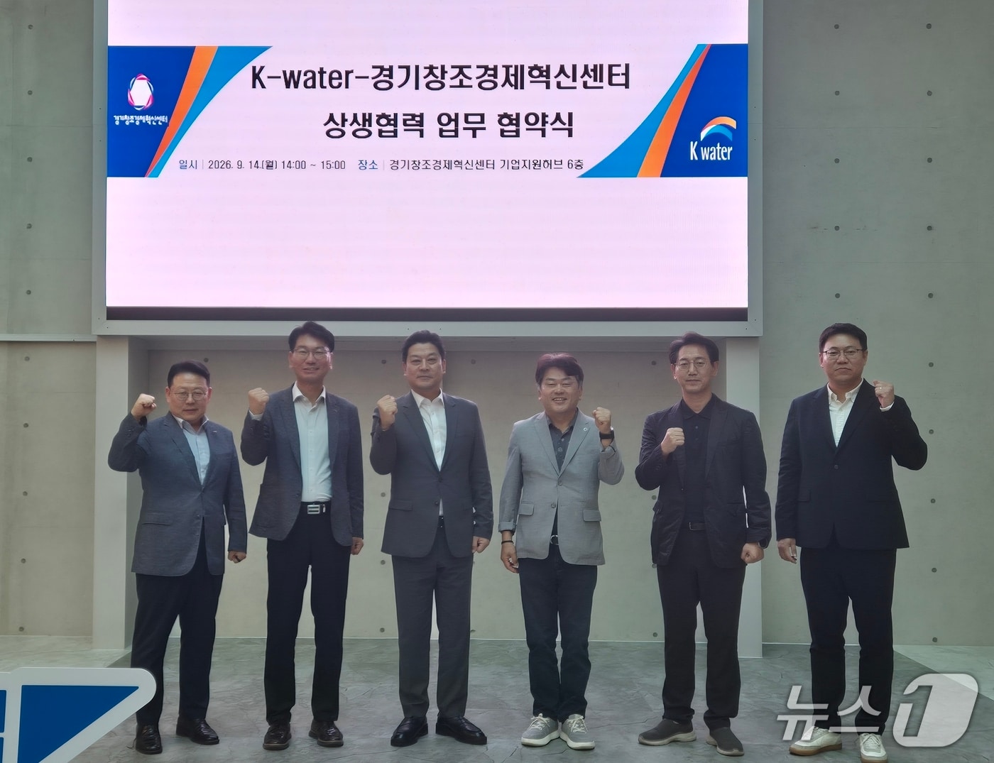 한성용 한국수자원공사 그린인프라부문장(가운데 왼쪽)과 김원경 경기창조경제혁신센터 대표이사를 비롯한 양 기관 대표들이 상생협력 업무협약 체결을 기념하고 있다. (한국수자원공사 제공. 재판매 및 DB금지) /뉴스1