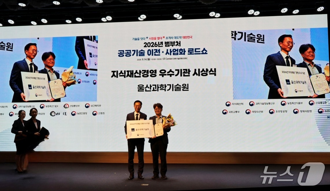14일 서울 과학기술컨벤션센터에서 열린 '2026년 지식재산 경영 우수기관 시상식'에서 김영식 UNIST 벤처파운드리 원장(오른쪽)이 지식재산처장 표창을 받고 기념촬영을 하고 있다.(UNIST 제공. 재판매 및 DB 금지)/뉴스1