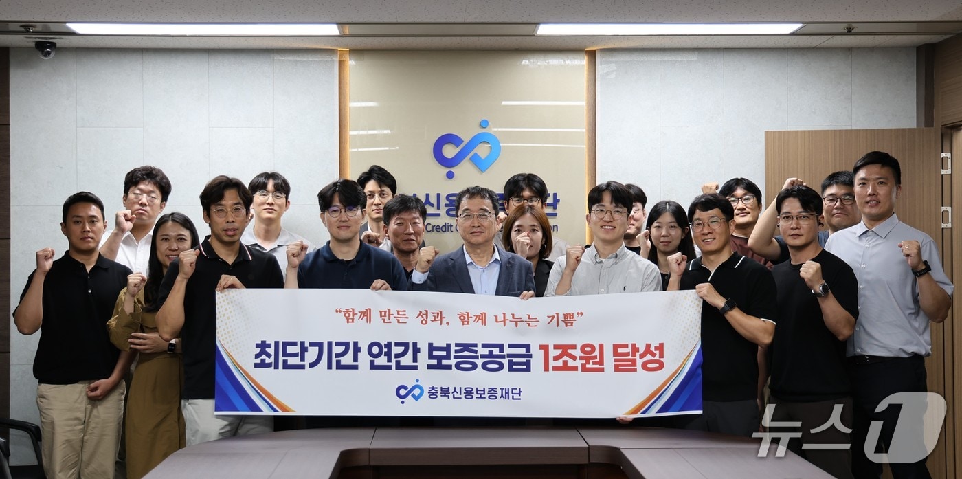 충북신용보증재단의 보증공급액이 1조 원을 돌파했다. (충북신용보증재단 제공. 재판매 및 DB 금지) 2026.9.14/뉴스1