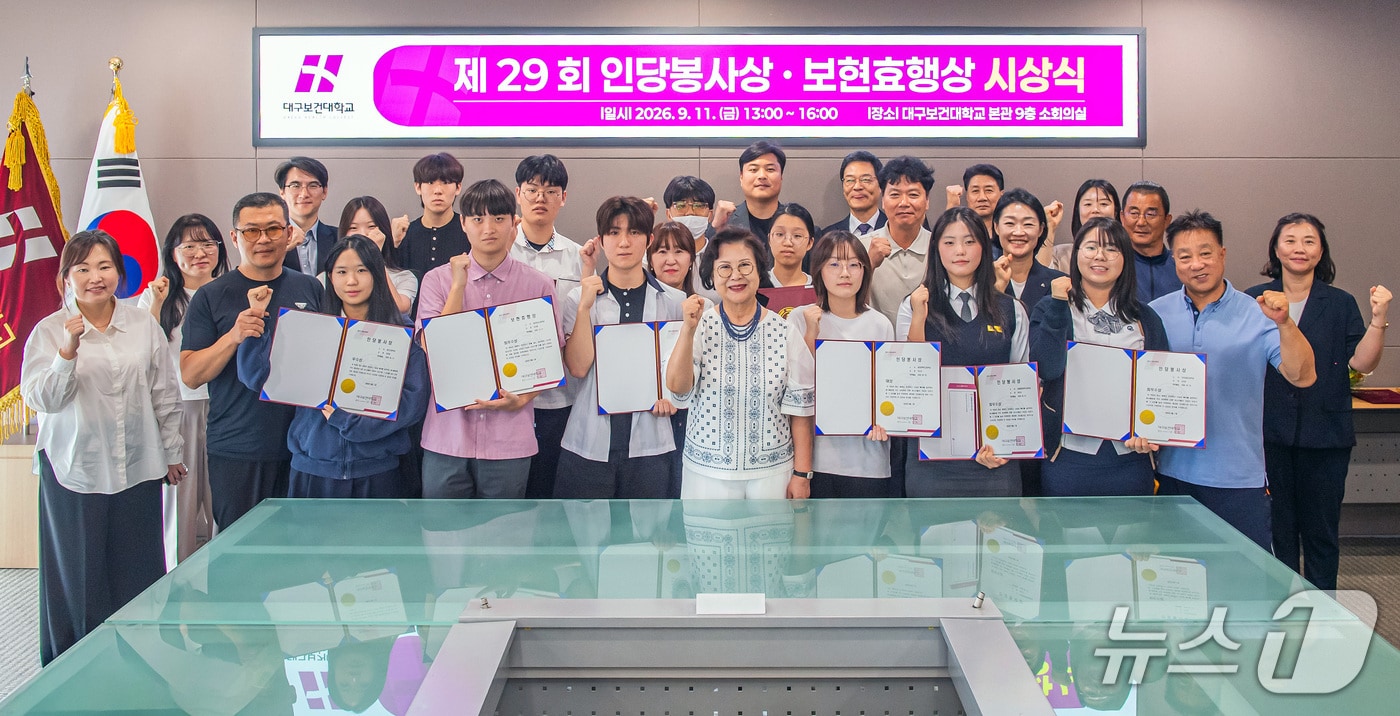 남성희 대구보건대 총장(앞줄 가운데)이 제29회 인당봉사상·보현효행상 시상식에서 수상자들과 기념촬영을 하고 있다. (대구보건대 제공. 재판매 및 DB 금지)