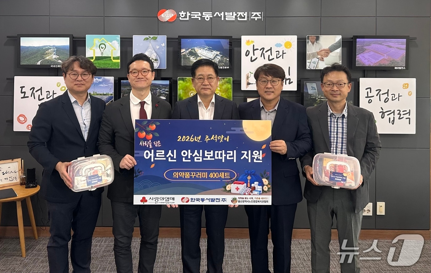 14일 동서발전에서 어르신 안심보따리 지원 전달식이 열리고 있다. (동서발전 제공. 재판매 및 DB 금지) /뉴스1