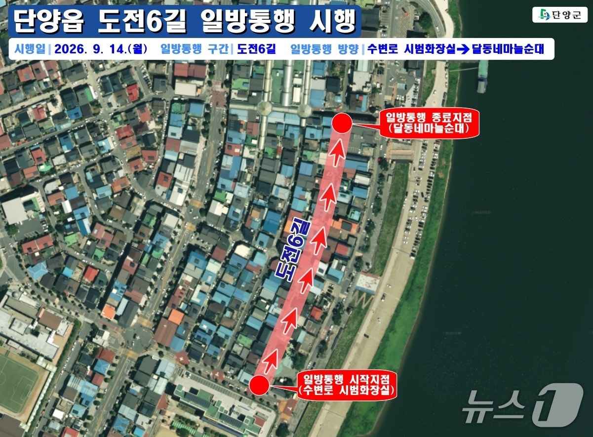 단양군 단양읍 도전6길 일방통행 구간 위치도. (단양군 제공. 재판매 및 DB 금지) 2026.9.15/뉴스1