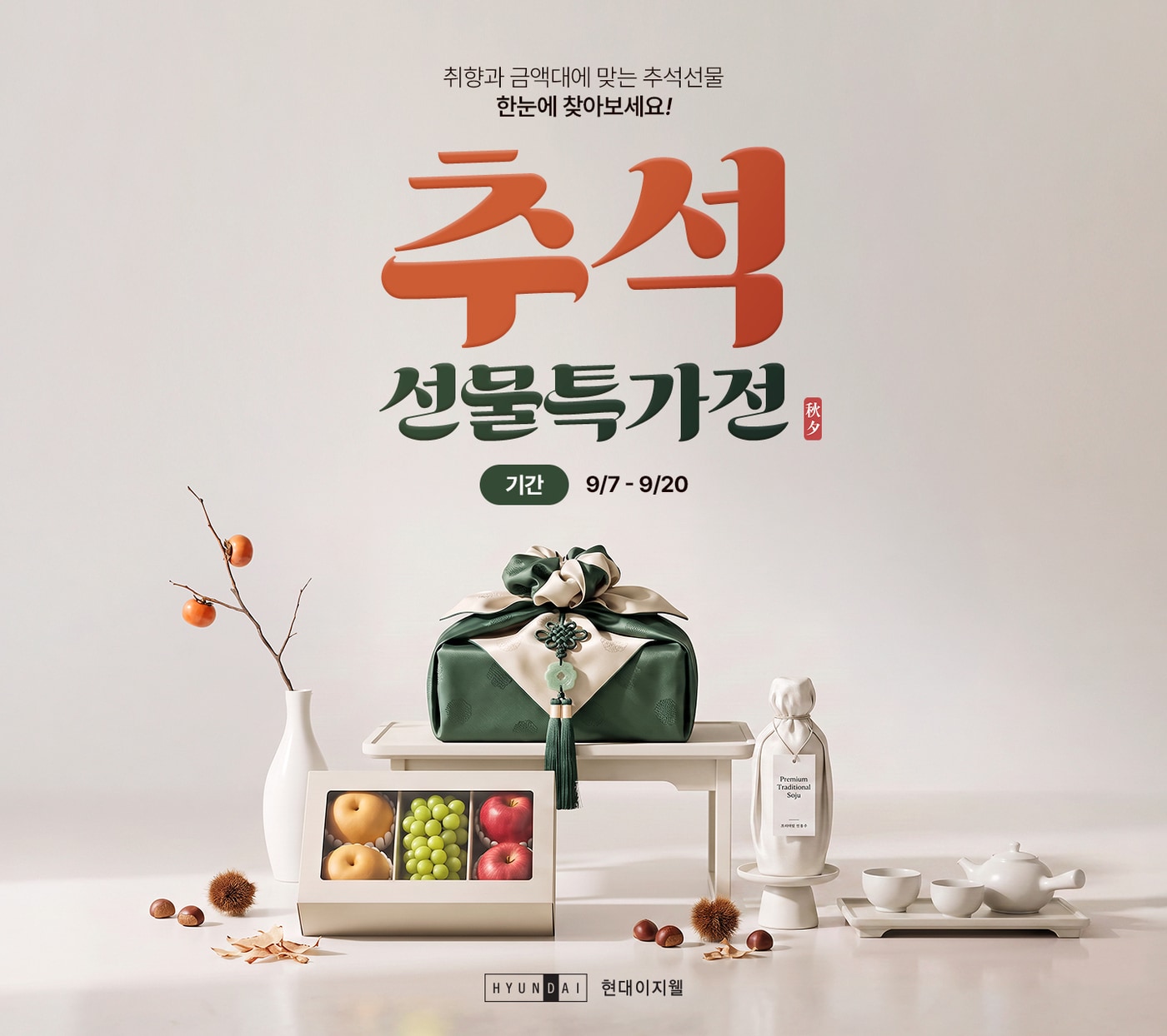 현대이지웰, 추석 선물 22만여 개 최대 70% 할인 - 뉴스 썸네일 이미지
