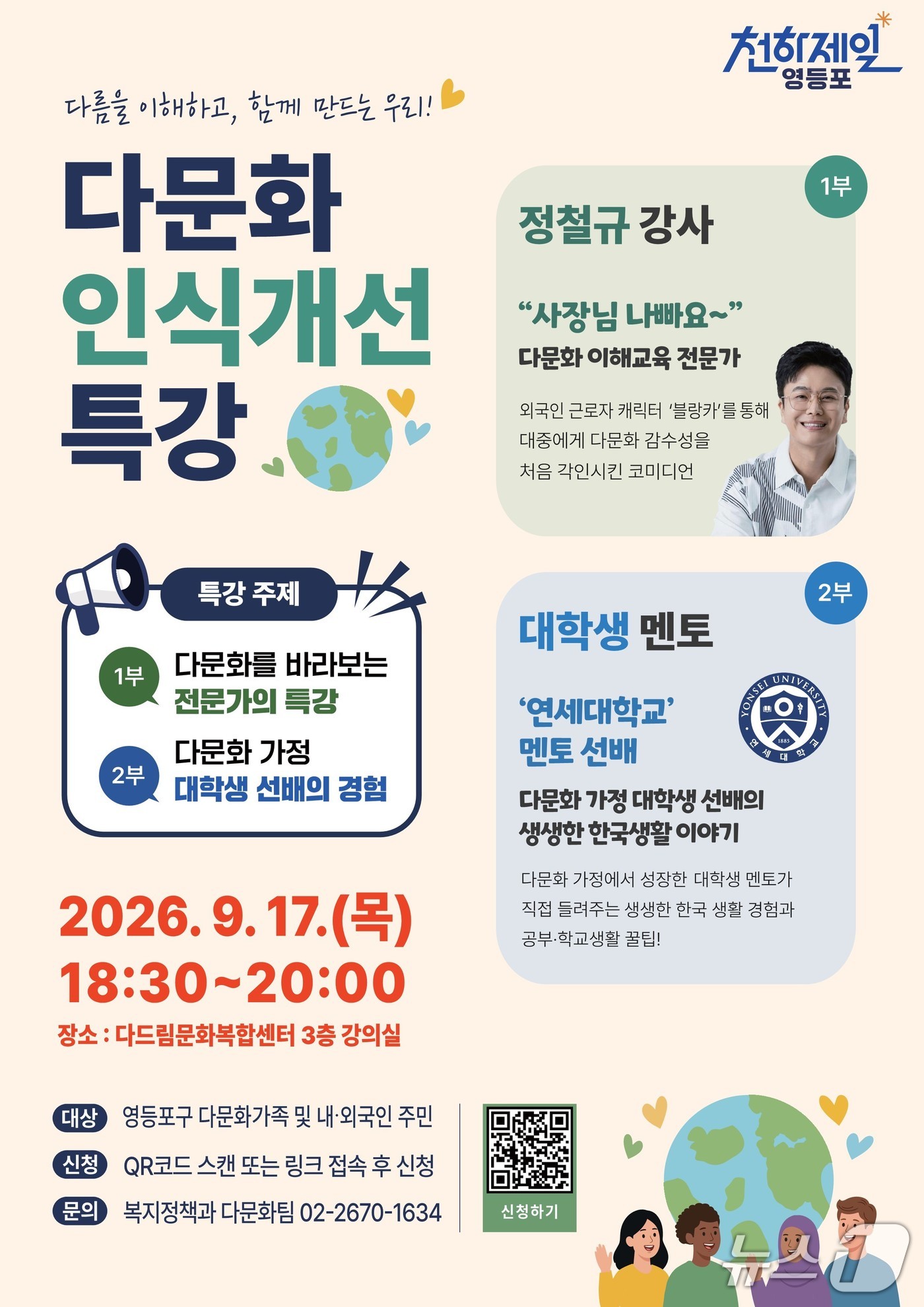 '블랑카' 정철규가 들려주는 다문화 이야기...영등포구, 17일 특강 - 뉴스 썸네일 이미지