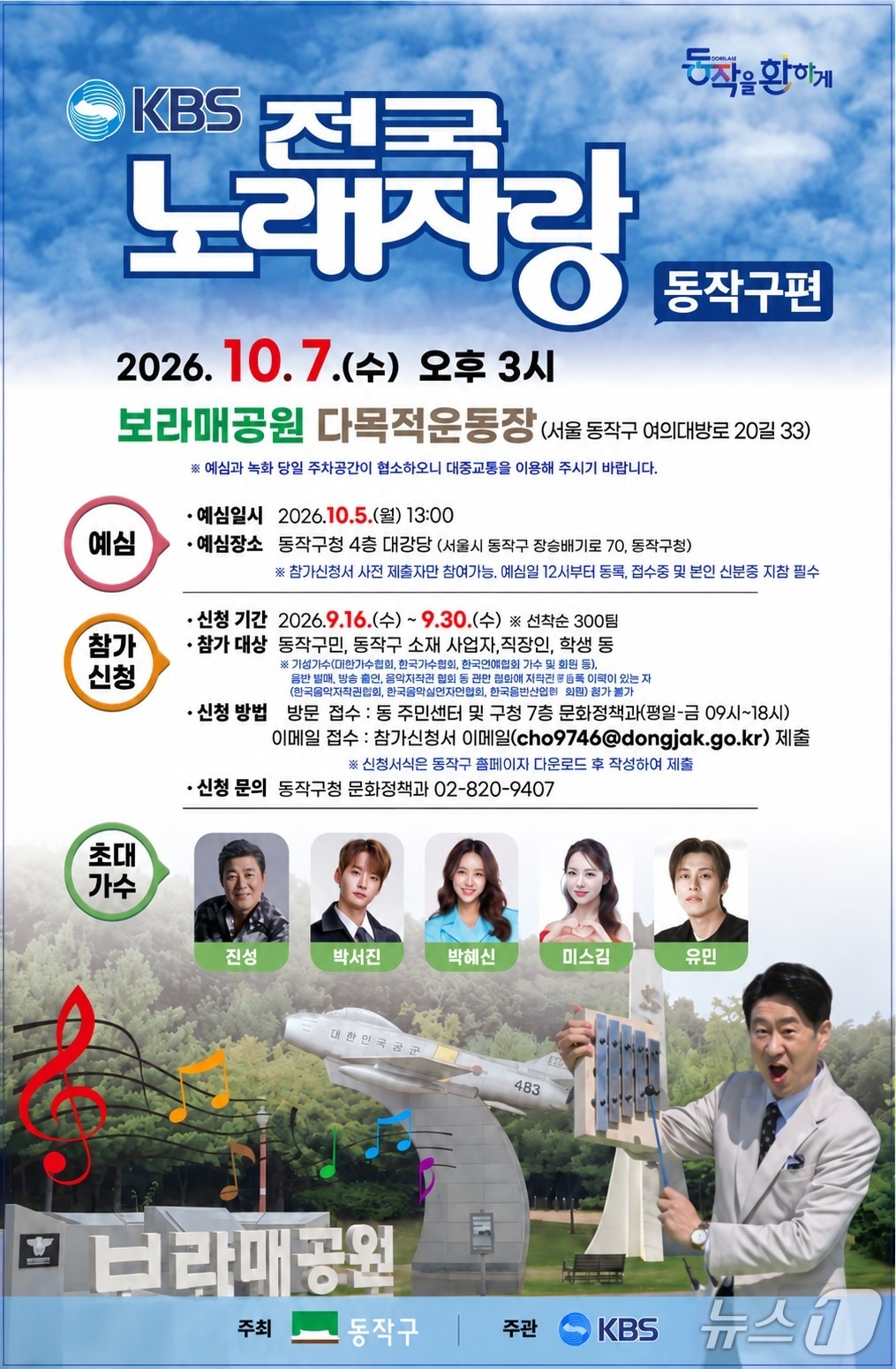 KBS 전국노래자랑 동작구편 홍보 포스터.(동작구 제공)