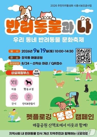 반려동물과 나.(시흥시 제공)