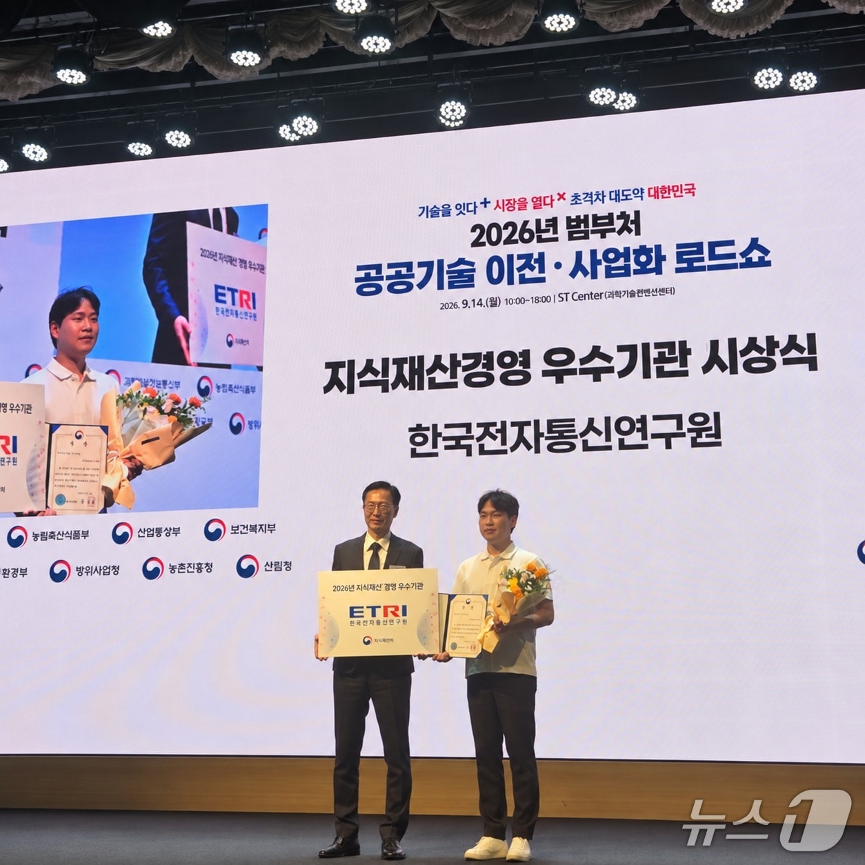지식재산 경영 우수기관 시상식(ETRI 제공) /뉴스1