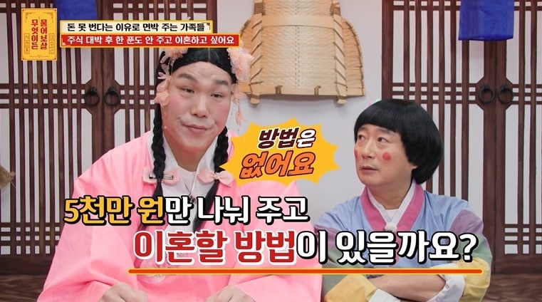 KBS JOY '무엇이든 물어보살'