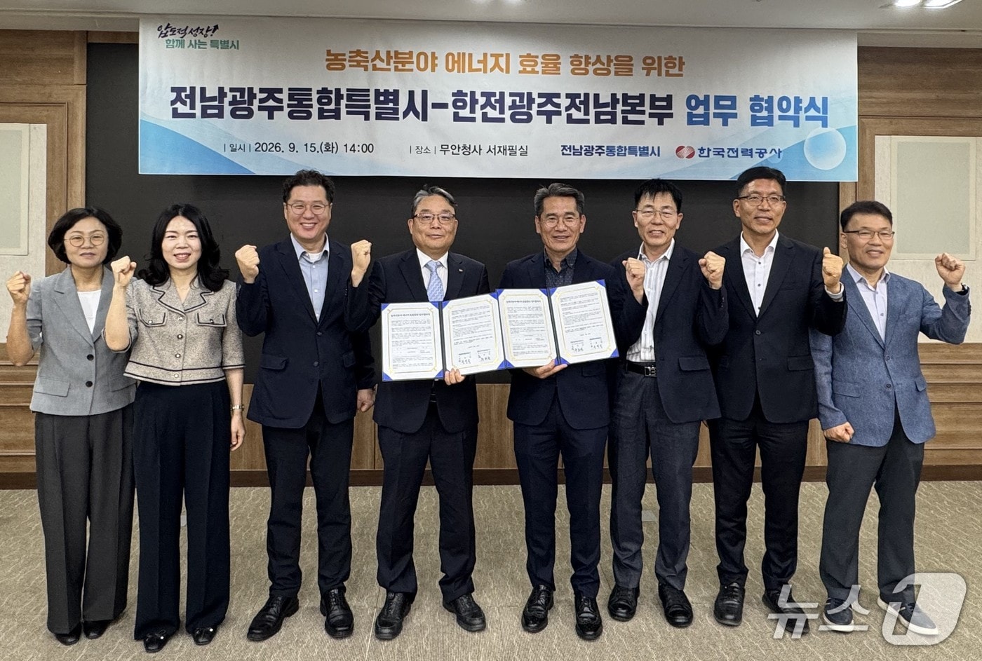 전남광주통합특별시와 한전 광주전남본부가 15일 '농축산분야 에너지 효율향상'을 위한 업무협약을 체결하고 기념사진을 촬영하고 있다.(전남광주통합특별시 제공. 재판매 및 DB 금지.) 2026.9.15