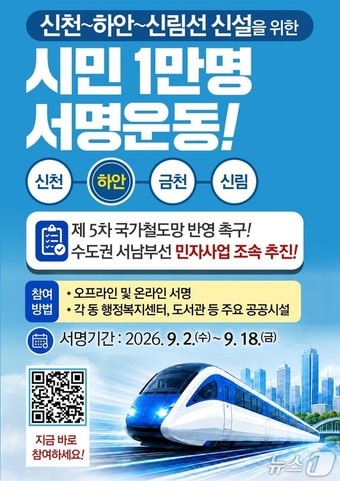 신천~하안~신림선' 신설 촉구 서명운동.(광명시 제공)