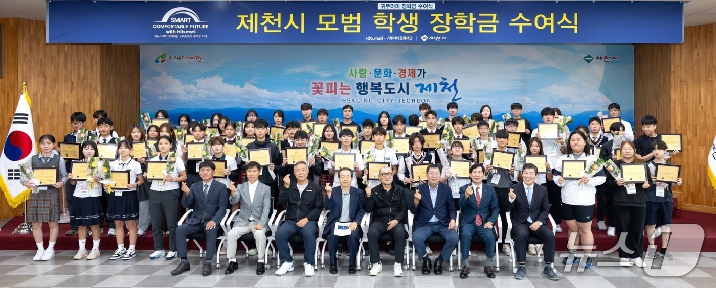 귀뚜라미 문화재단 장학금 5000만원 제천시에 전달 (제천시 제공. 재판매 및 DB 금지) 2026.9.15/뉴스1