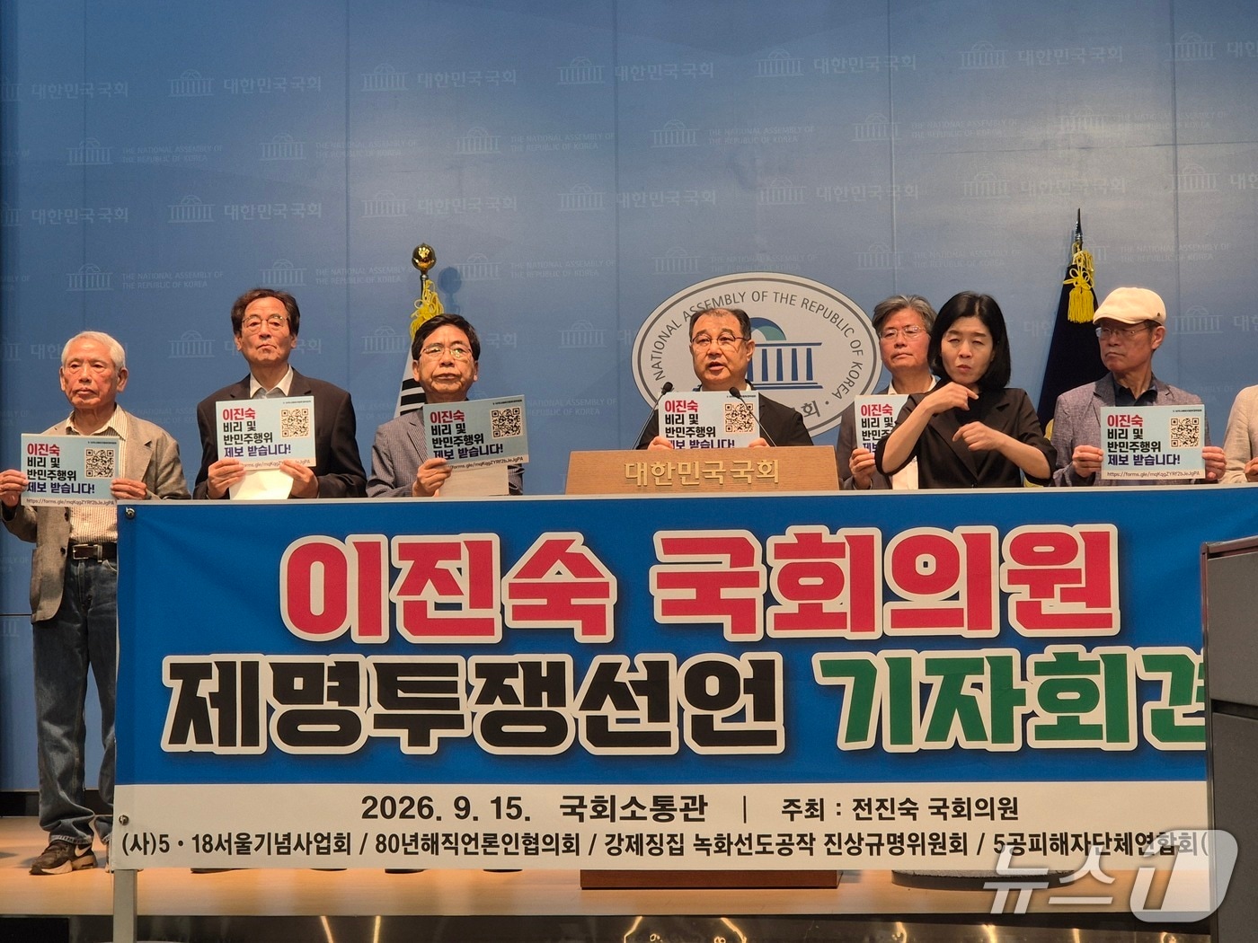 15일 5·18서울기념사업회와 80년해직언론인협의회 등 단체가 국회 소통관에서 기자회견을 열고 이진숙 국민의힘 의원의 제명을 촉구하고 있다.(5·18서울기념사업회 제공. 재판매 및 DB 금지)
