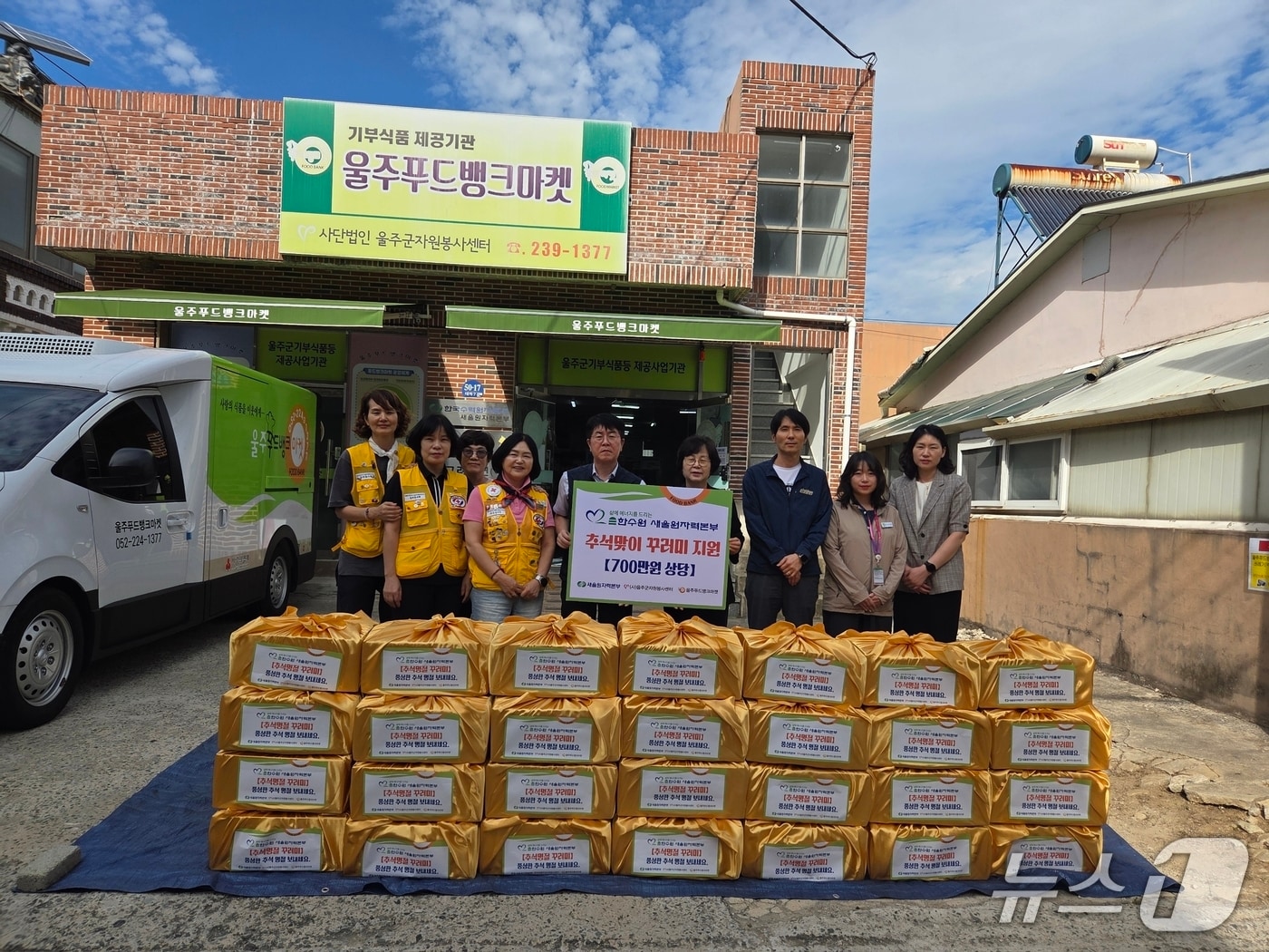 한국수력원자력 새울원자력본부는 14일 울주푸드뱅크마켓에서 울주군 소외계층에게 추석맞이 꾸러미 지원 물품을 전달했다.(한국수력원자력 새울원자력본부 제공. 재판매 및 DB 금지)/뉴스1