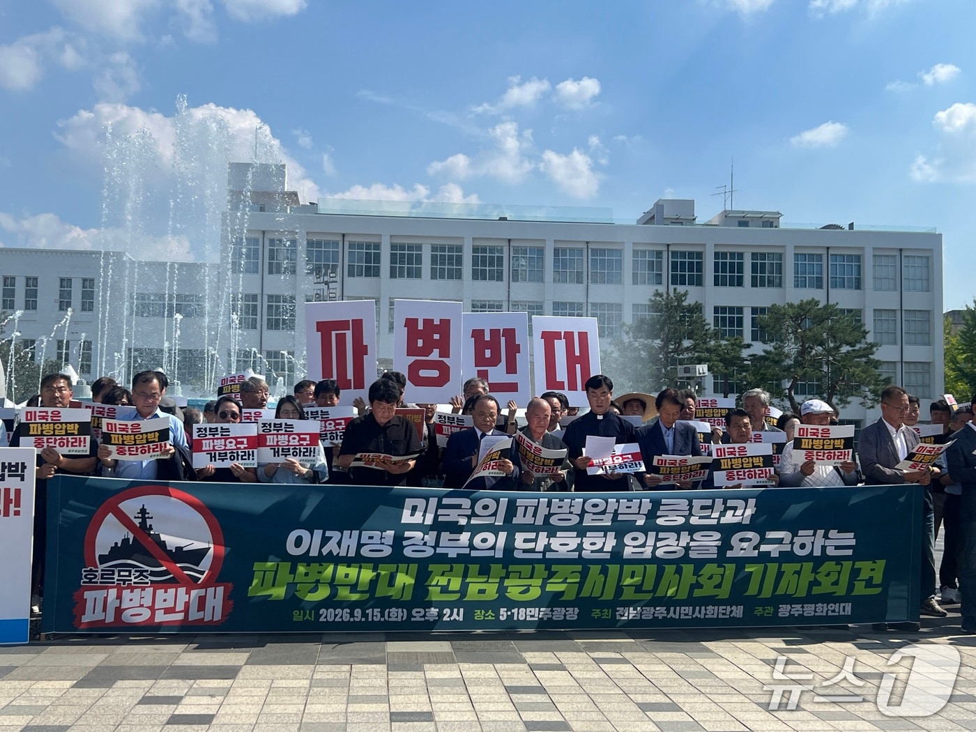 15일 오후 전남광주 동구 5·18민주광장에서 전남광주 125개 시민사회단체 관계자들이 기자회견을 열고 정부에 미국의 이란전쟁 파병 요구를 거부할 것을 촉구하고 있다.(시민단체협의회 제공. 재판매 및 DB 금지)