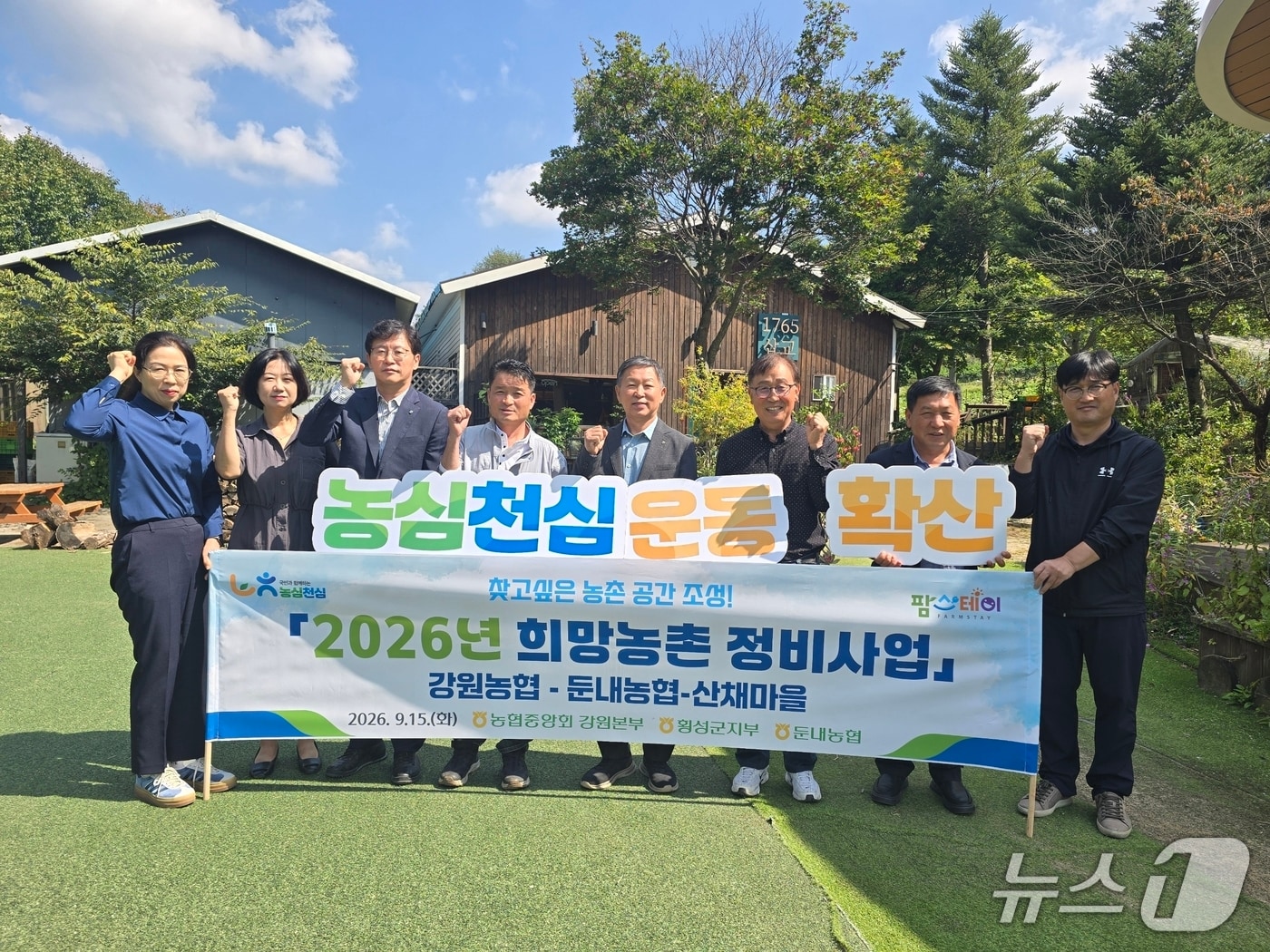 희망농촌 정비사업.(농협 강원본부 제공. 재판매 및 DB 금지)/뉴스1