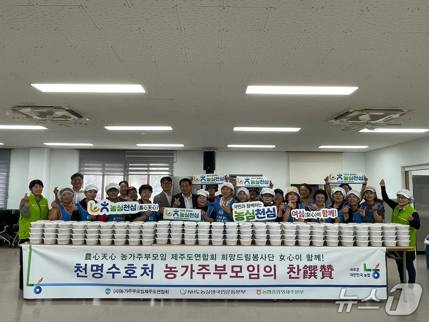 15일 제주시 애월읍 하귀리에서 진행된 '농심천심, 여심이 함께! 천명수호처 농가주부모임의 찬찬찬' 밑반찬 나눔 행사.(제주농협 제공. 재판매 및 DB 금지)