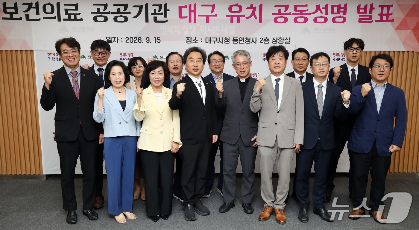 15일 대구시 중구 동인청사에서 AI 바이오·메디시티대구협의회와 대구시 의사회·치과의사회·한의사회·약사회·간호사회 등 지역 의료단체가 한국보건의료인국가시험원(국시원)과 국립치의학연구원 등 보건의료 공공기관 대구 유치를 다짐하고 있다. ⓒ 뉴스1 공정식 기자