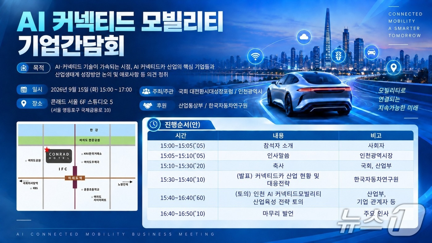(인천시 제공/뉴스1)