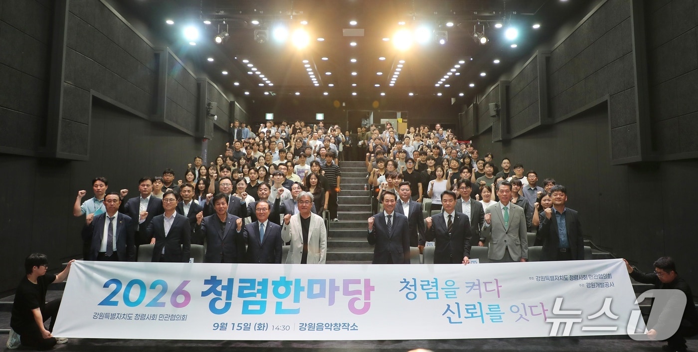 강원개발공사, 2026 청렴한마당 개최.(강원개발공사 제공. 재판매 및 DB 금지) 2026.9.15