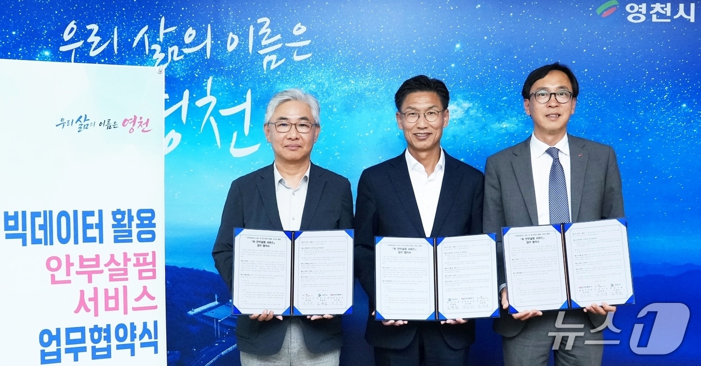 지난 15일 영천시청 시장실에서 열린 ‘빅데이터 활용 안부살핌 서비스’ 업무협약식에서 임창영 행복커넥트 상임이사(왼쪽부터), 김병삼 영천시장, 김주현 한국전력공사 영천지사장이 협약서를 들고 기념촬영을 하고 있다.
