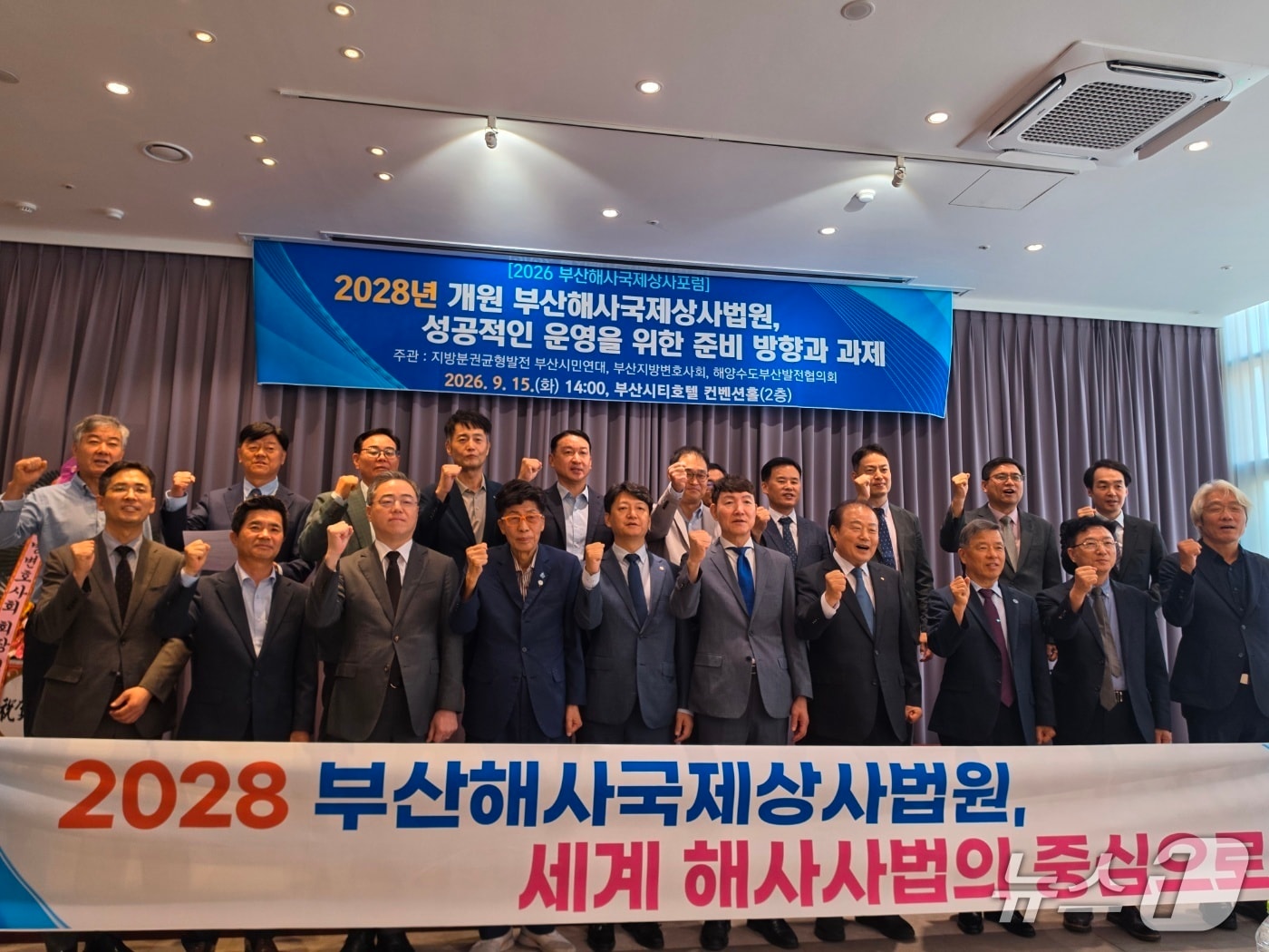 해양수도부산발전협의회와 부산지방변호사회 등은 15일 오후 부산시티호텔에서 '2026 부산 해사 국제상사포럼'에 참석해 부산해사법원의 성공적인 운영을 위한 준비 방향과 과제를 논의했다. (지방분권균형발전 부산시민연대 제공. 재판매 및 DB 금지)
