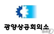 광양상공회의소.
