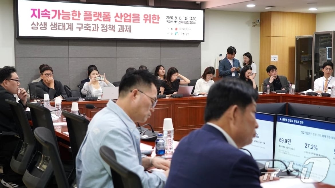 15일 국회의원회관에서 열린 '지속가능한 플랫폼 산업을 위한 상생 생태계 구축과 정책과제' 토론회에서 참석자들이 발제자의 발언을 경청하고 있다. (강명구 의원실 제공. 재판매 및 DB 금지) 2026.9.15/뉴스1