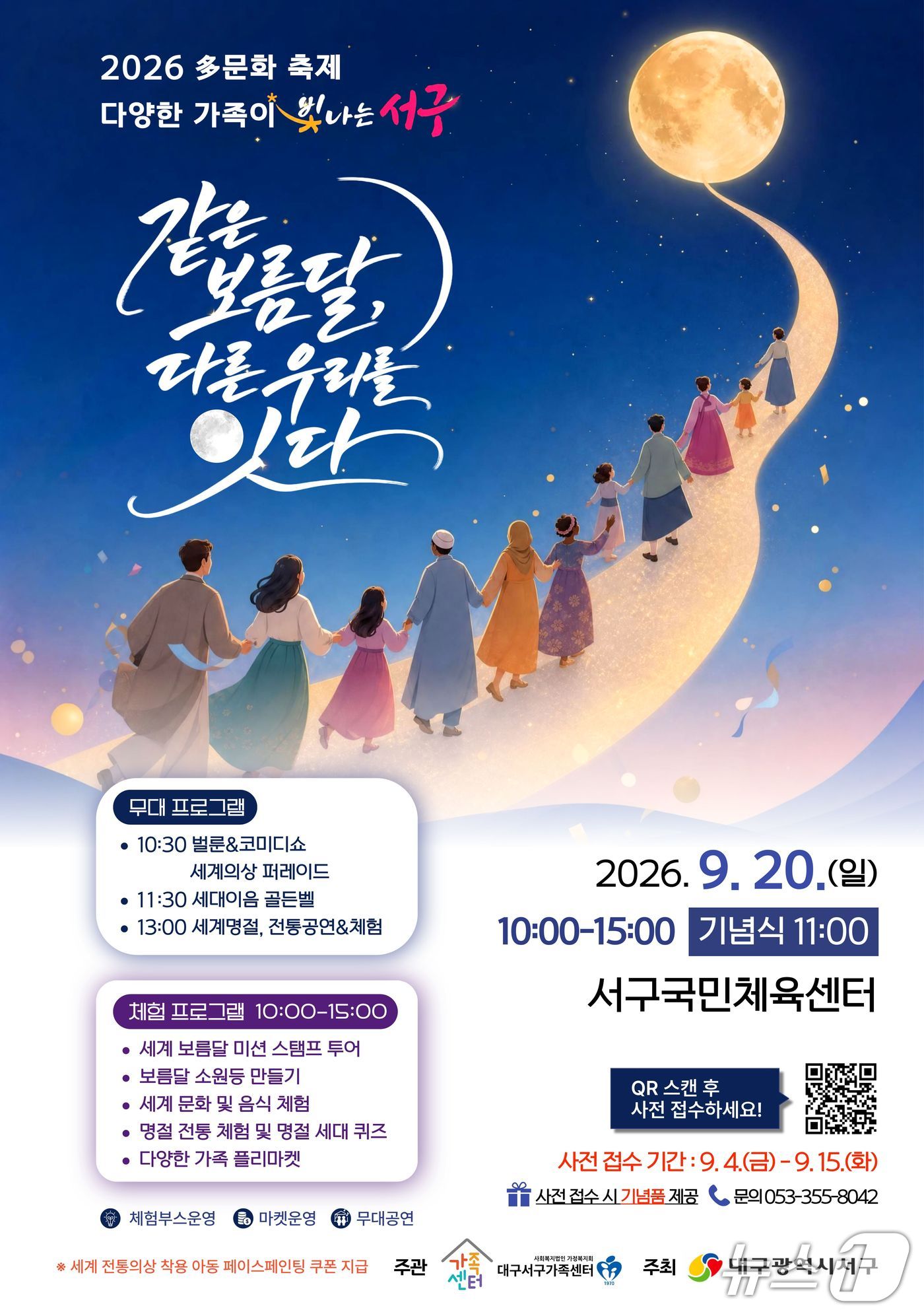 '2026 多문화 축제' 홍보 포스터.(대구 서구 제공. 재판매 및 DB 금지)/뉴스1