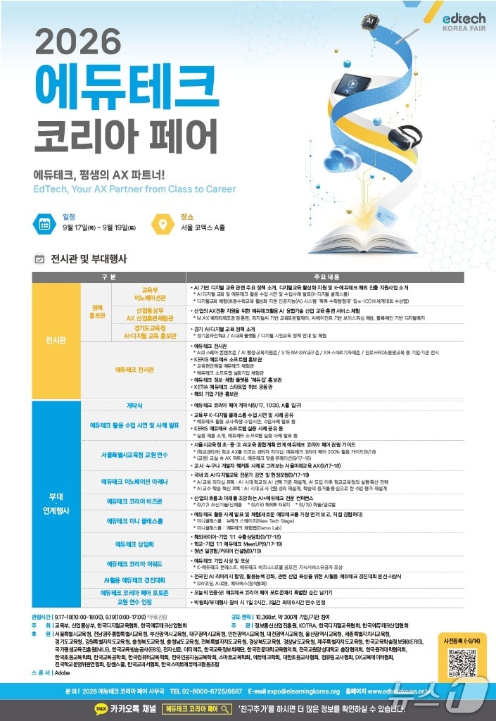 The Future of AI and Digital Education: '2026 Edutech Korea Fair' Opens on the 17th