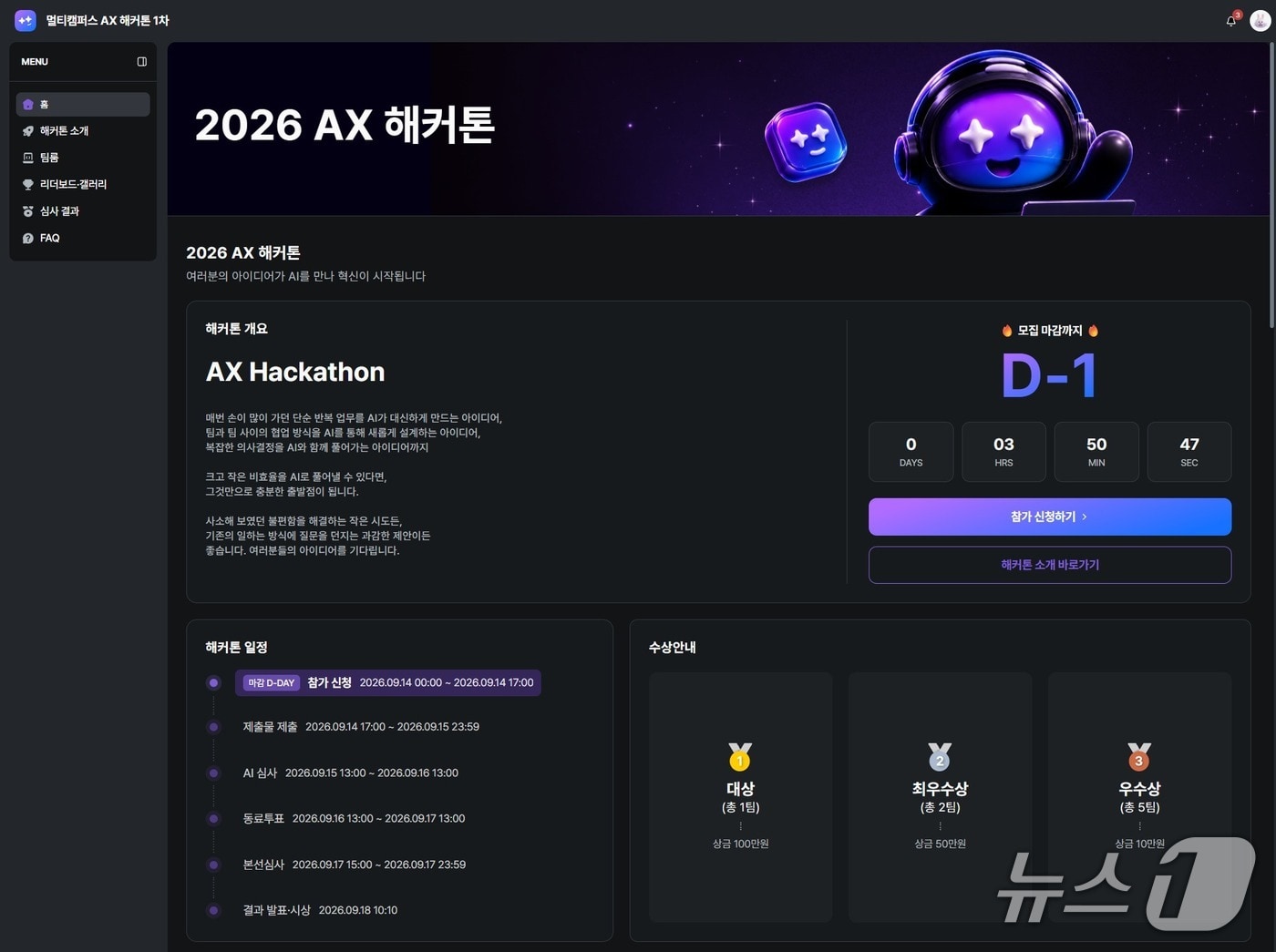 멀티캠퍼스 AX 해커톤.(멀티캠퍼스 제공)