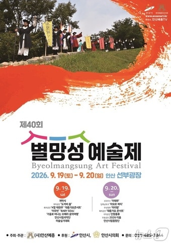 별망성예술제.(안산시 제공)