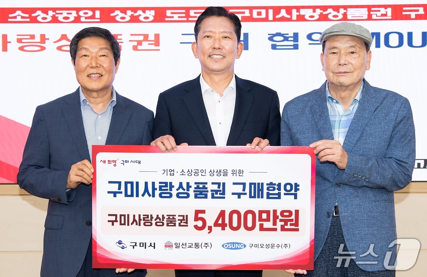 구미시는 15일 시청 국제통상협력실에서 일선교통, 구미 오성운수와 5400만 원 규모의 구미사랑상품권 구매협약을 체결했다.(구미시 제공. 재판매 및 DB 금지)/뉴스1