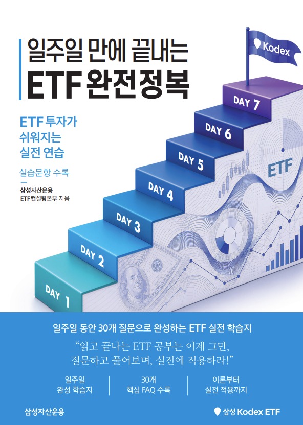(삼성자산운용 제공)/뉴스1