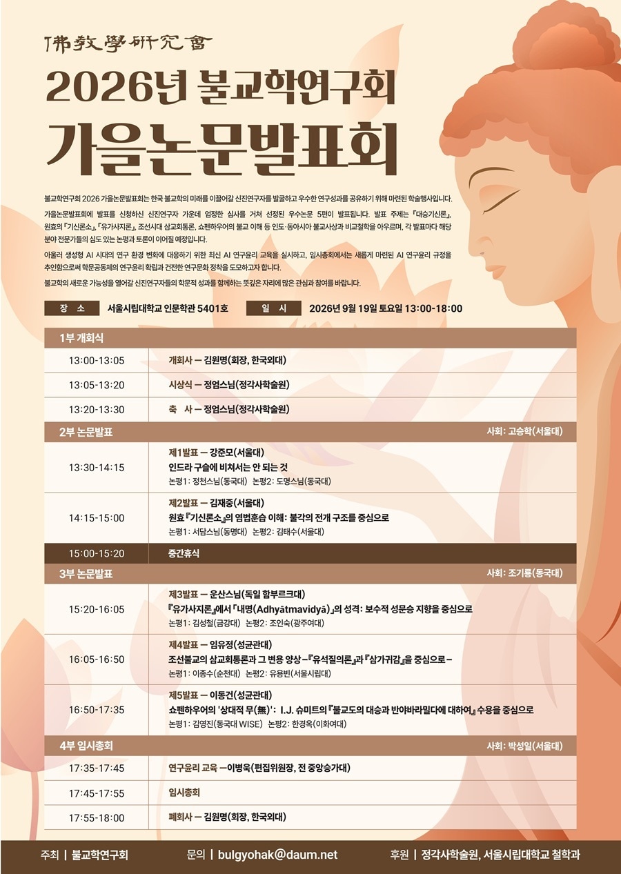 불교학연구회 제공, 재판매 및 DB 금지