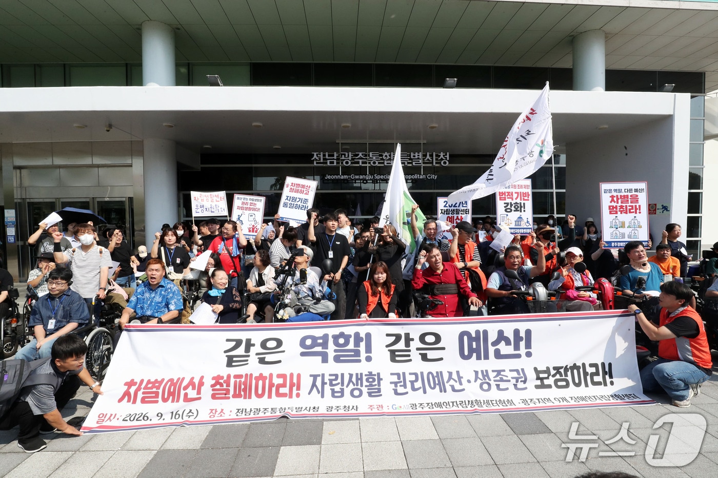 16일 전남광주통합특별시 광주청사 앞에서 광주광역시장애인자립생활센터협회 관계자들이 기자회견을 열고 통합특별시의 전남과 광주 지역의 동등한 장애인 자립생활 지원체계 마련을 촉구하고 있다. ⓒ 뉴스1 조수민 기자