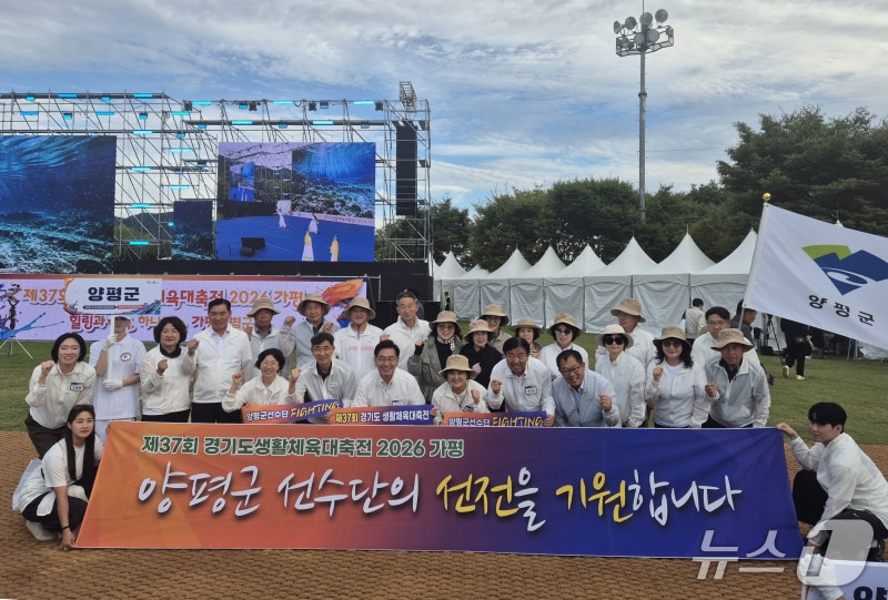  경기도생활체육대축전 2026 가평에 참가한 양평군 선수단.(양평군 제공. 재판매 및 DB 금지)/뉴스1