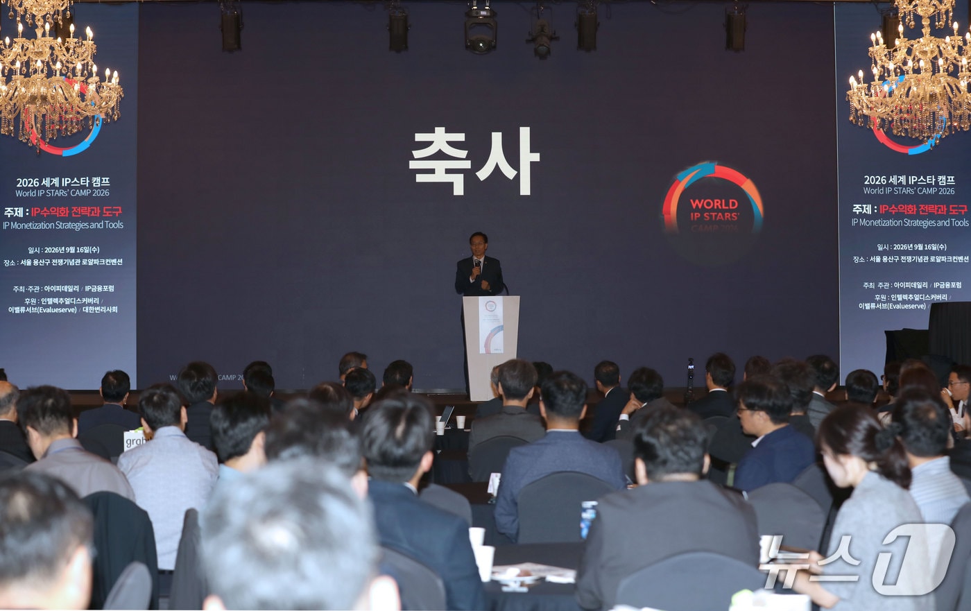 ‘세계 IP 스타 캠프 2026’ 전경 (지식재산처 제공. 재판매 및 DB금지) /뉴스1