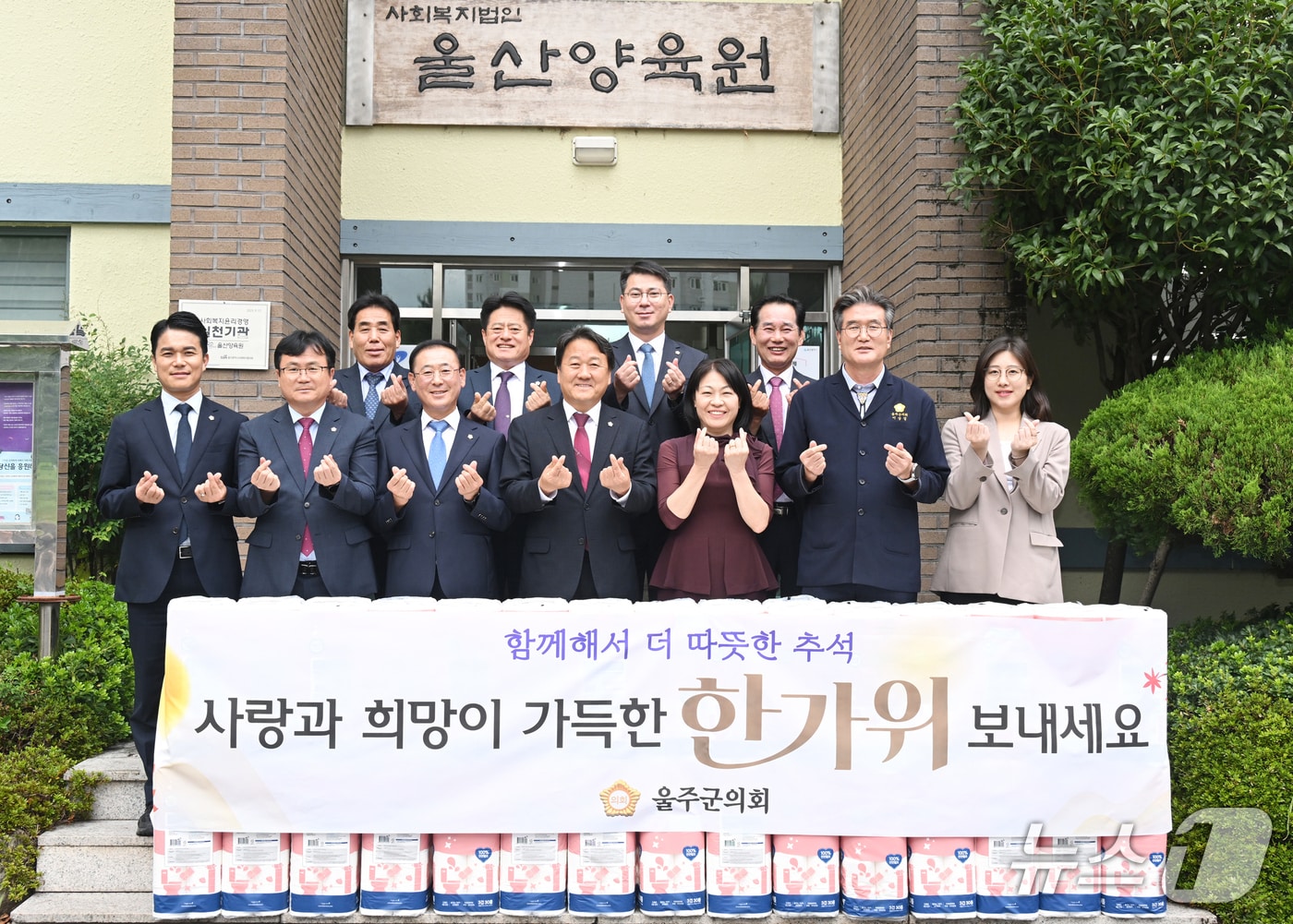 정우식 울주군의회 의장을 비롯한 의원들이 16일 울산양육원에서 시설 관계자들과 기념촬영을 하고 있다. (울주군의회 제공. 재판매 및 DB 금지) /뉴스1